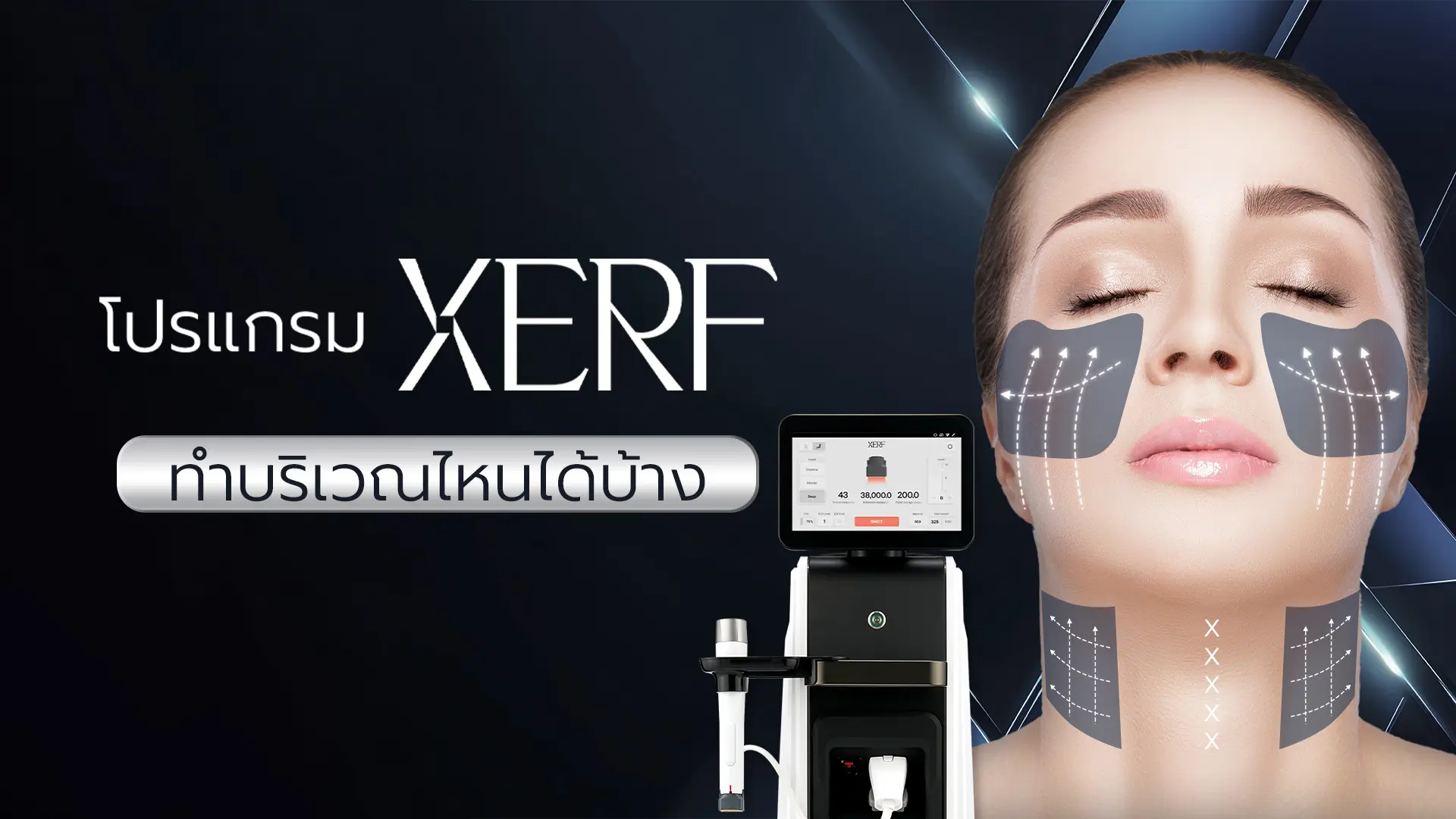 Xerf ทำบริเวณไหนได้บ้าง